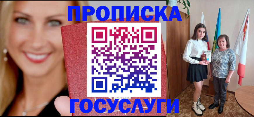 прописка 2025 в Верхнем Тагиле